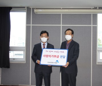 한국감정평사가협회 사랑의 후원금 300만원 전달 (2020.12.10) 이미지