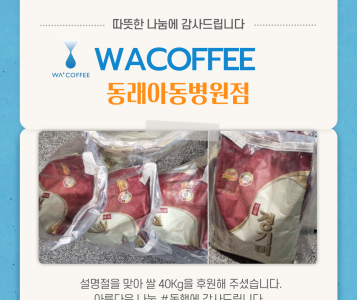 와커피 동래아동병원점(23.1.12.) 이미지