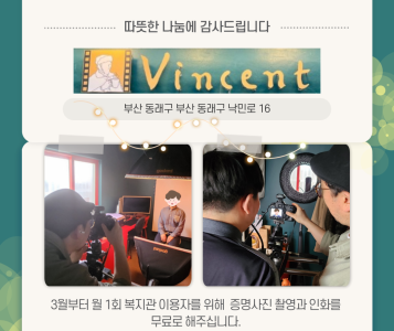 빈센트 증명사진촬영 후원(23.3.18.) 이미지