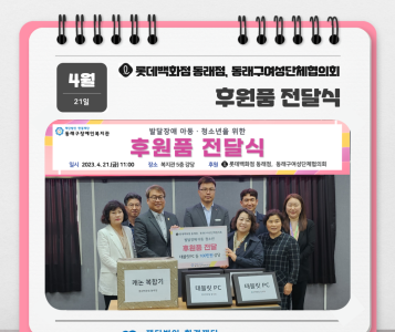 발달장애인을 위한 후원품 전달식(23.4.21.) 이미지