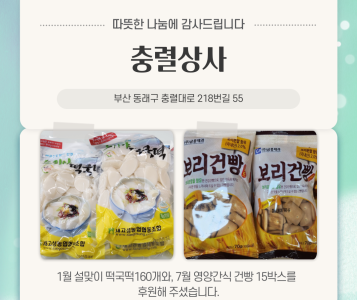 충렬상사 물품후원(23.7.6.) 이미지