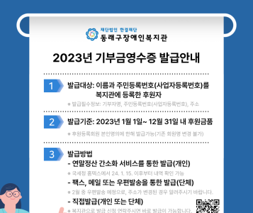 2023년 기부금영수증 발급 안내 이미지