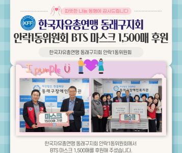 한국자유총연맹 동래구지회 안락1동위원회 후원식(24.11.14.) 이미지