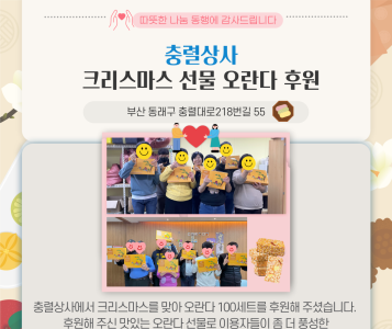 충렬상사 오란다 후원(24.12.27.) 이미지