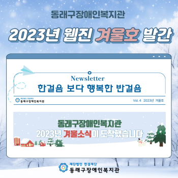 Vol. 04. 2023년 웹진 겨울호♥ 이미지