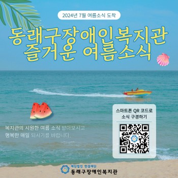 Vol. 07. 2024년 웹진 여름소식 도착♥ 이미지