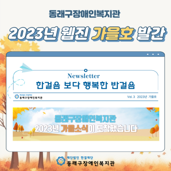 Vol. 03. 2023년 웹진 가을호 이미지