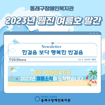 Vol. 02. 2023년 웹진 여름호 이미지