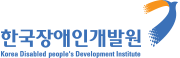 한국장애인개발원