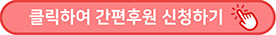 모금함후원